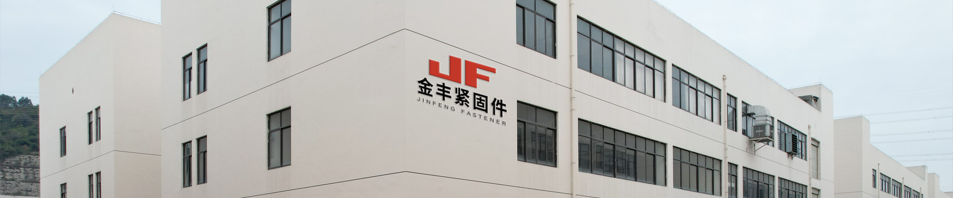 溫州市金豐緊固件有限公司